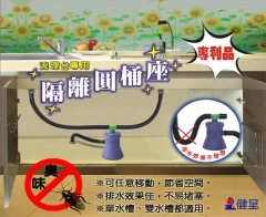 除臭隔離圓桶座