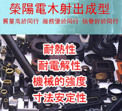 電絕緣性,強度,耐熱性好