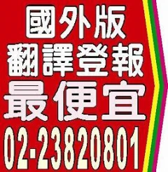 法院公告,民事裁定,公示催告,公示送達,財團法人設立登記,財團法人變更登記,限定繼承,離婚事件,履行同居,夫妻財產制,支票遺失,股票遺失,協會籌備會,徵求會員,