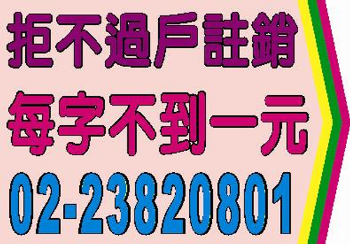 法院公告,民事裁定,公示催告,公示送達,財團法人設立登記,財團法人變更登記,限定繼承,夫妻財產制,支票遺失,股票遺失,協會籌備會,徵求會員,夫妻財產分開制,祭祀