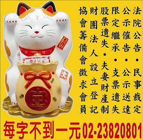 辦理失蹤人死亡宣告登報