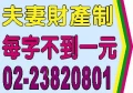 財產分別制分開制夫妻財產制法院公告登報