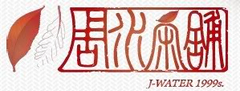 周水茶舖