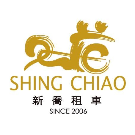 新喬小客車租賃有限公司Logo