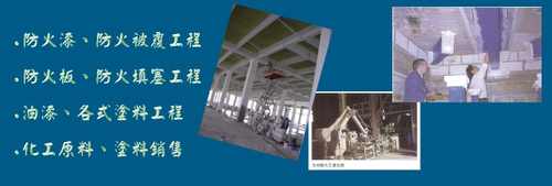 防火被覆工程實績