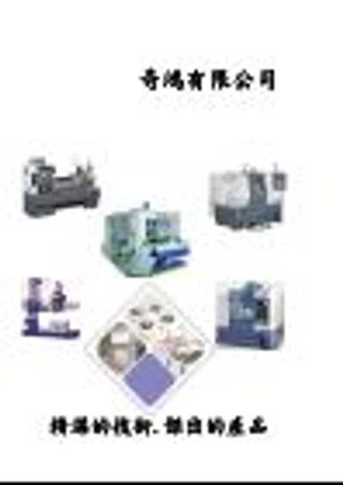 工具機
