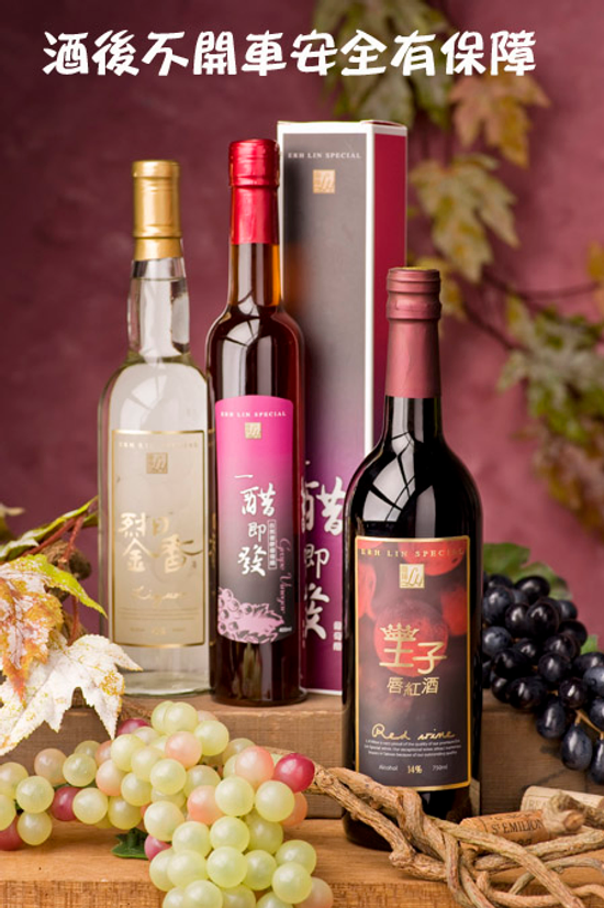 蘭輝酒莊自然釀造紅酒葡萄酒、醋