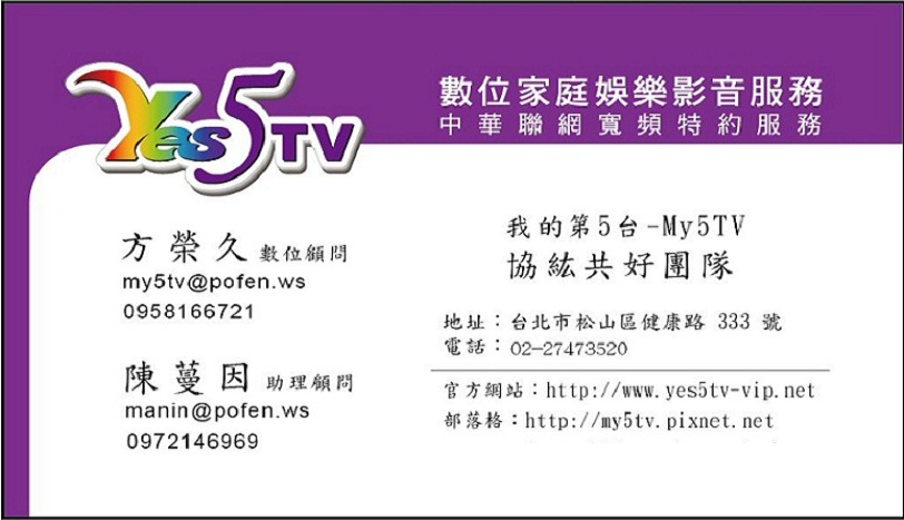 Yes5TV 名片