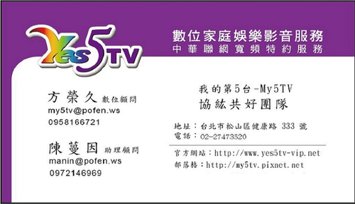 Yes5TV 名片