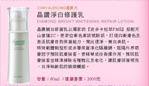 晶鑽淨白修護乳