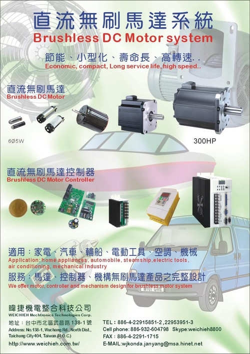無刷馬達控制器