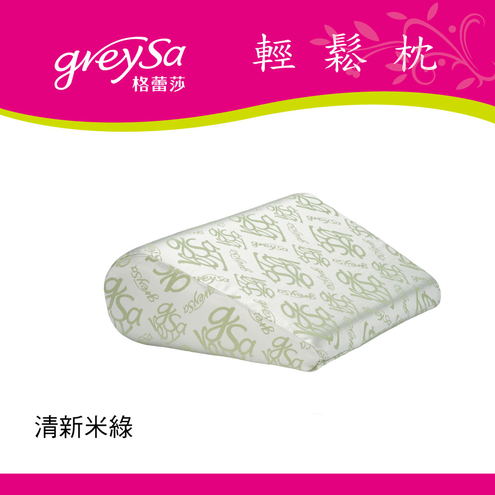 【GreySa格蕾莎】 輕鬆枕 -  清新米綠