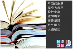 駿達彩創廣告事業