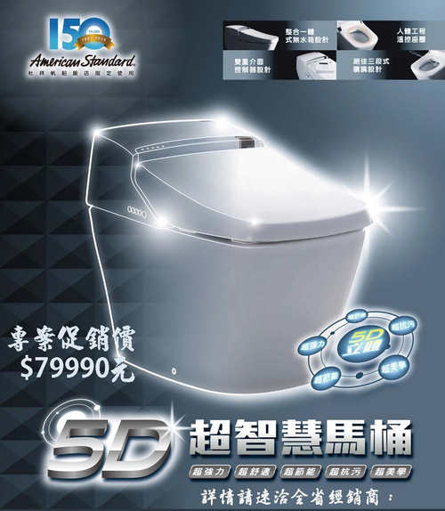 美標微電腦馬桶結圖一