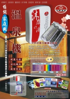 沐康溫泉機二