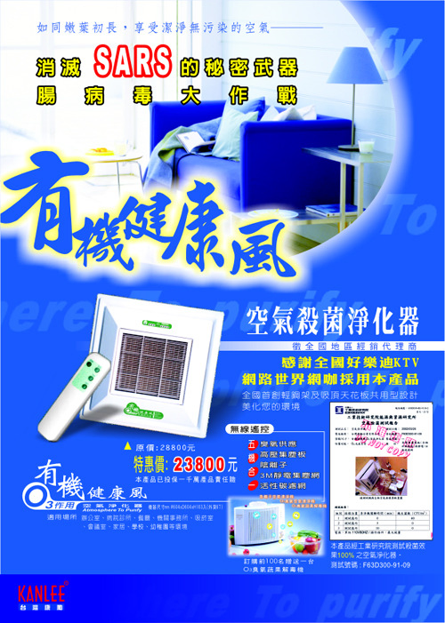 空氣殺菌淨化器