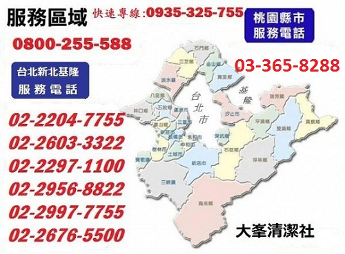 服務區域~基隆、台北、新北市、桃園縣市