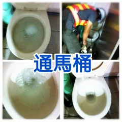通水管.通馬桶.抽水肥