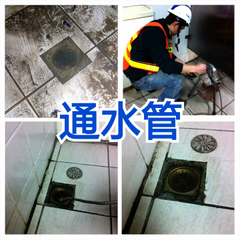 通馬桶