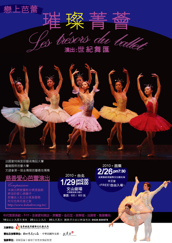 ~慈善愛心芭蕾演出~戀上芭蕾-璀璨菁薈