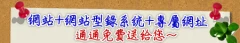 巨昇科技社e速人氣生活網