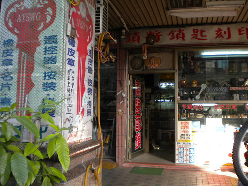 安和路 總店
