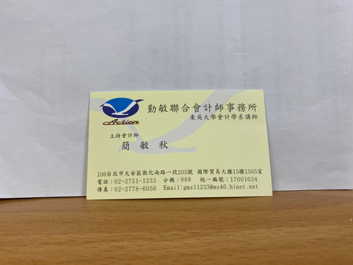 勤敏聯合會計師事務所