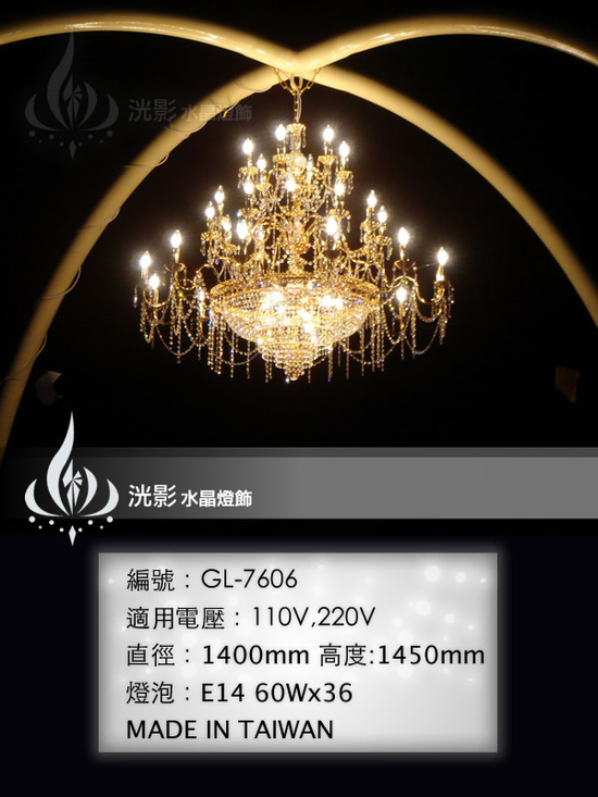 洸影水晶燈飾企業社