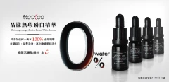 MOOCOO 晶漾無瑕瞬白精華