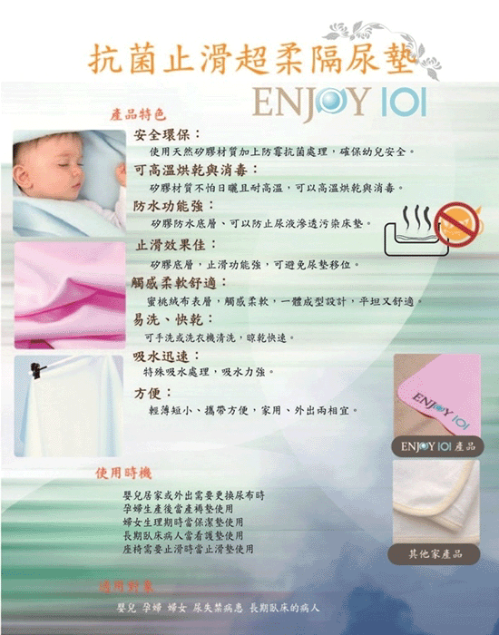 【ENJOY101】嬰幼兒防水尿墊
