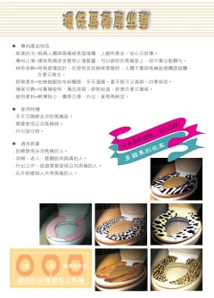 馬桶座保潔墊 產品DM
