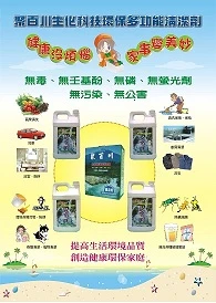 環保清潔劑(台灣生產製造)