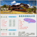 清境駿亦民宿◤超值套裝優惠行程◢