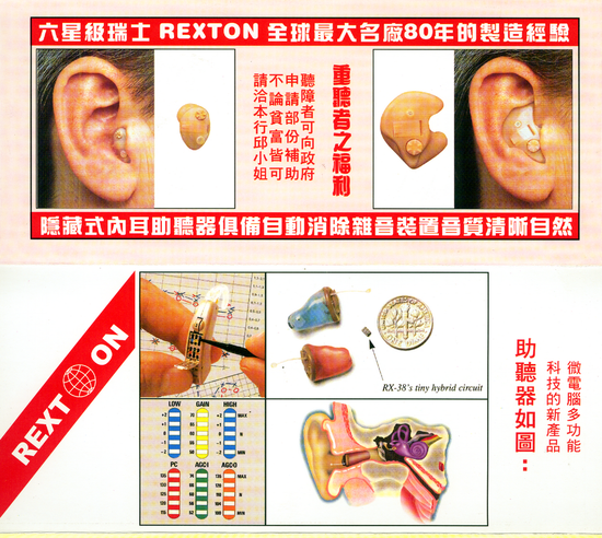 亞洲助聽器專銷中心