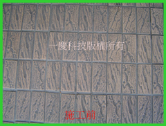 石材自然產生的銹黃施工後