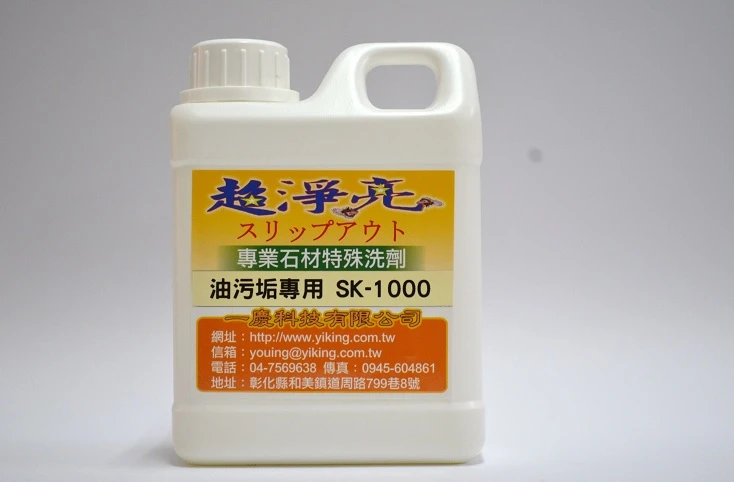 油污垢清潔專用特殊洗劑SK1000
