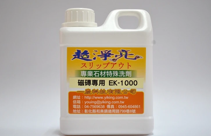 磁磚專用特殊洗劑EK1000