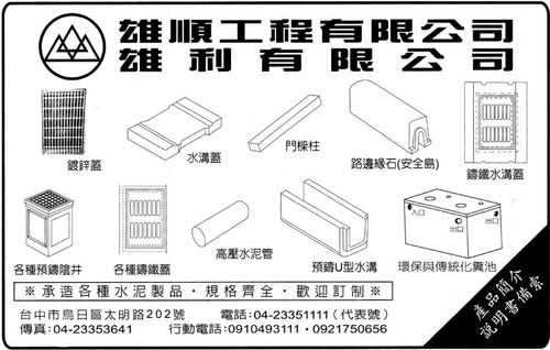 雄利水泥製品有限公司