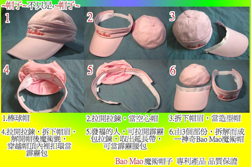 魔術帽子 Mao BAO帽子