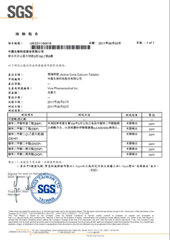 珊瑚鈣(SGS檢驗證明)