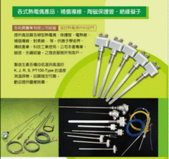 熱電偶-供應商