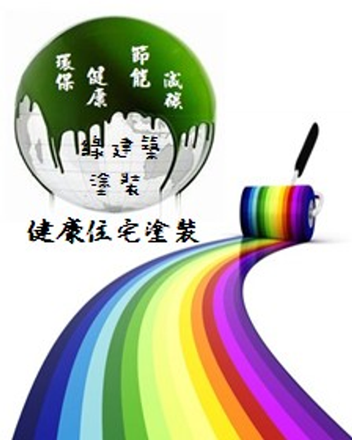 綠色環保科技塗裝工程行