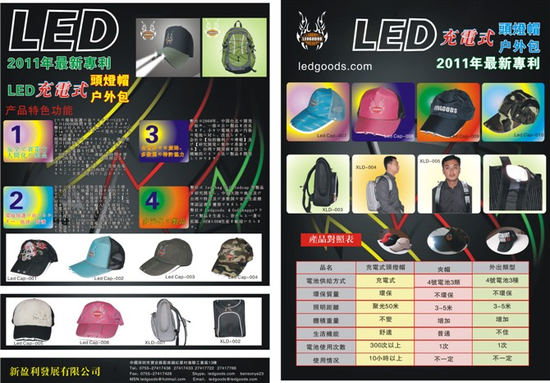 環保節能充電led帽