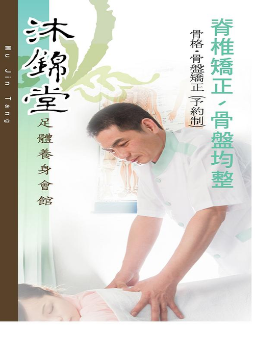 全身推拿..整復