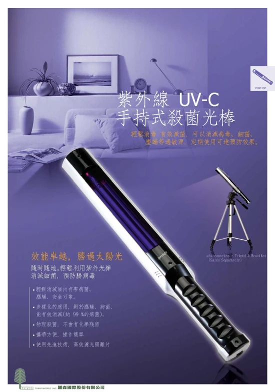 紫外線UV-C手持式殺菌光棒