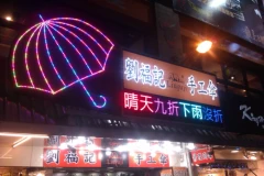 劉福記手工傘