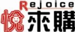 悅來購企業社