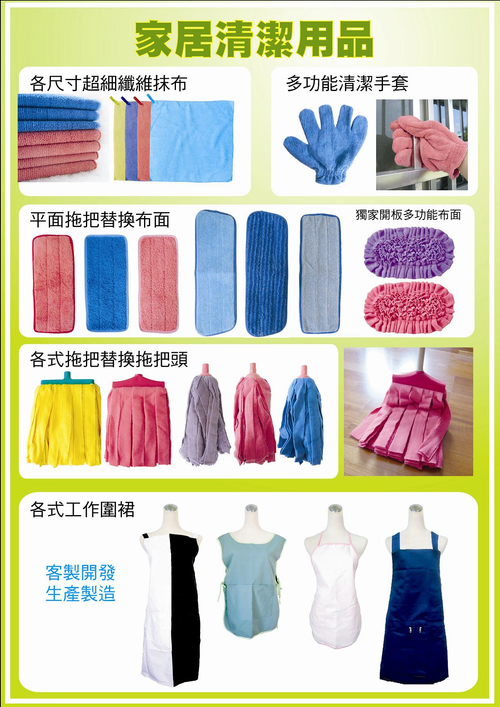 家居清潔用品系列