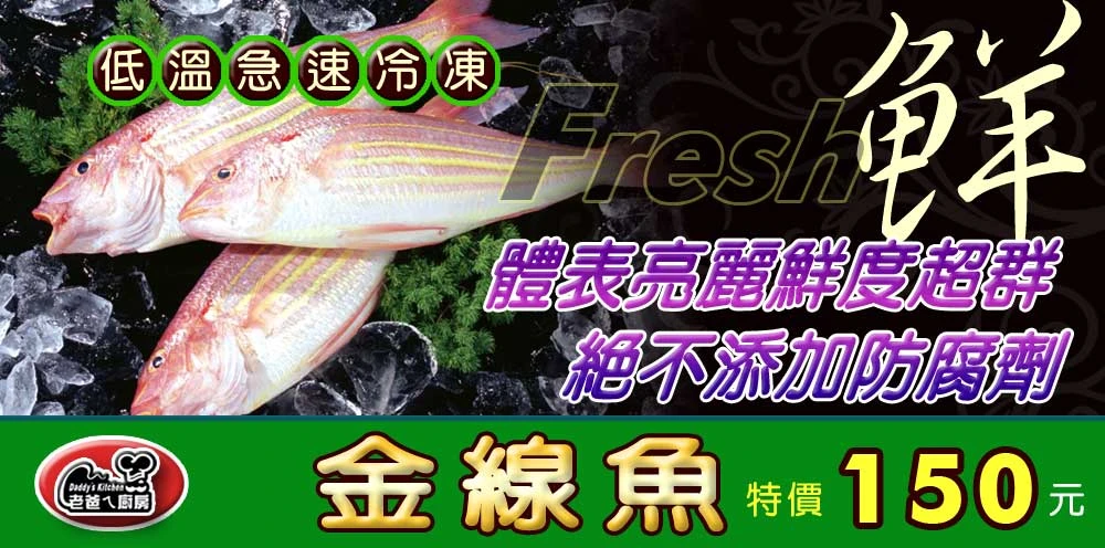 金線魚