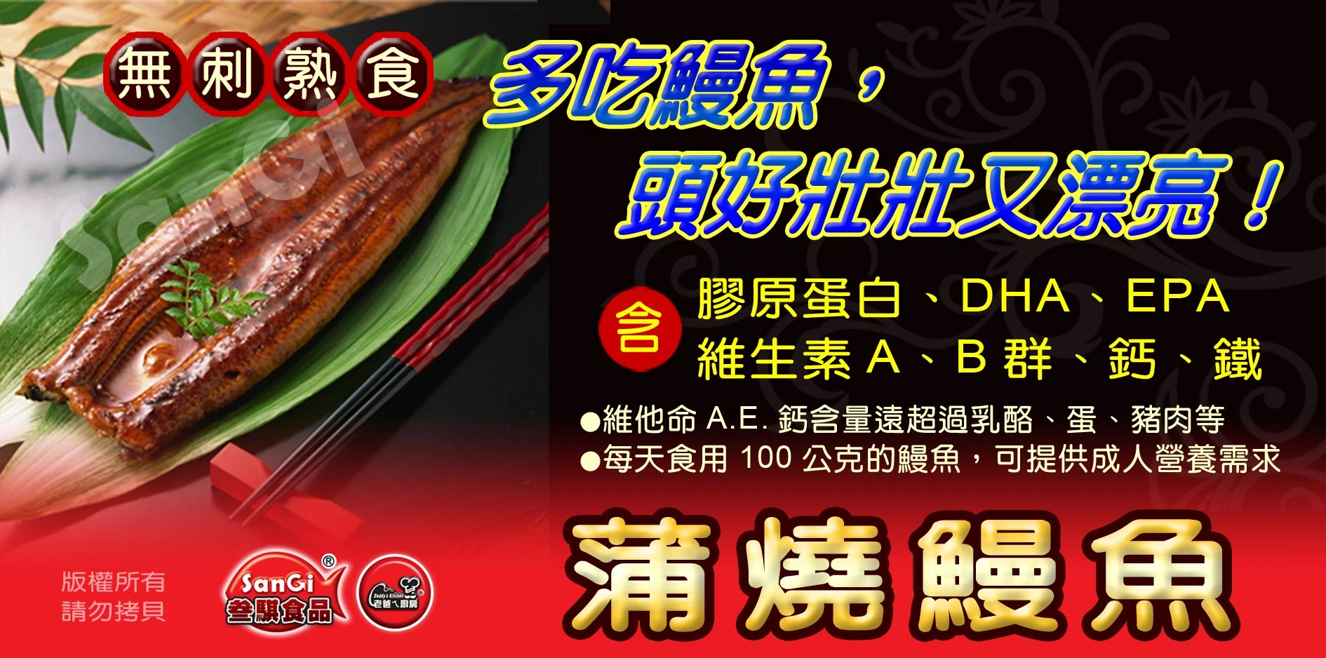 蒲燒鰻魚5尾/1KG(真空包)